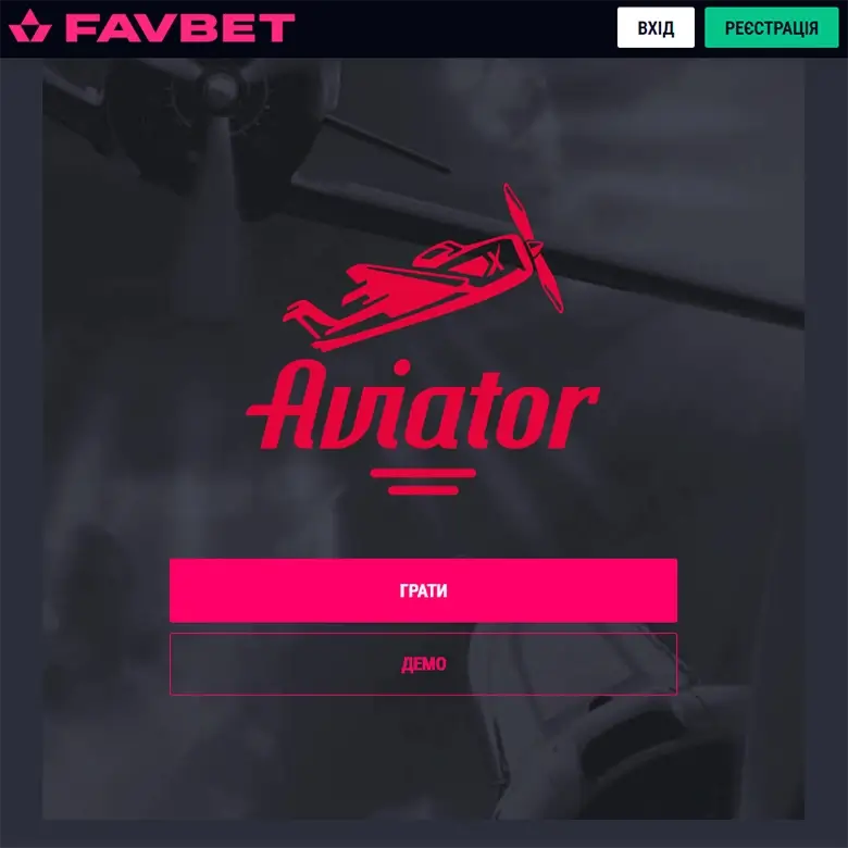 Авиатор Favbet